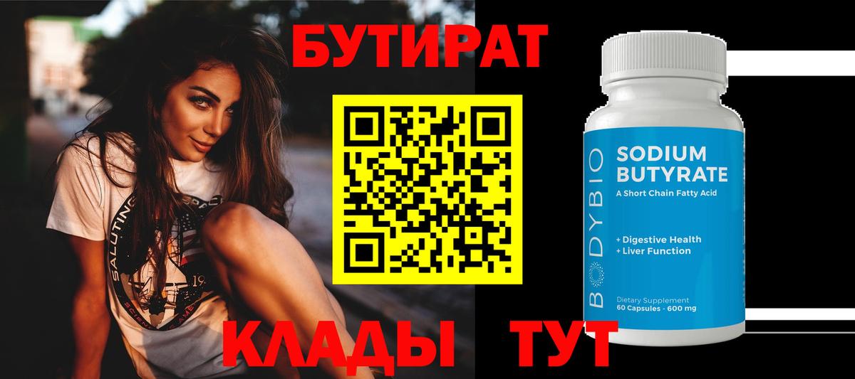 Бутират оксибутират Звенигород