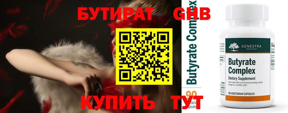 Звенигород  Бутират BDO  Вход с VPN 