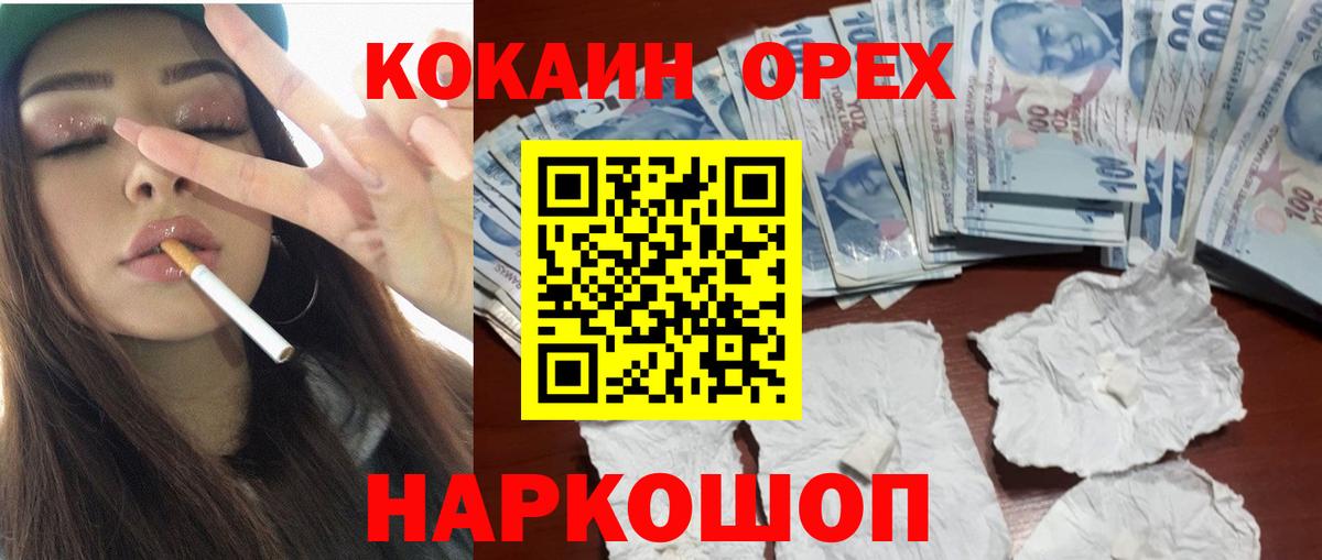 Кокаин Перу  Вход с VPN  Звенигород  КОКАИН Колумбийский 