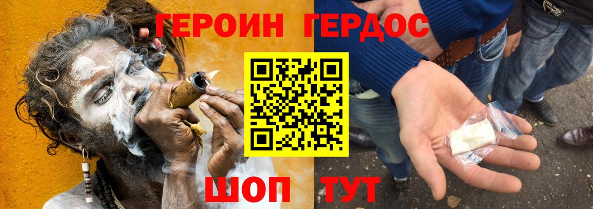 Героин VHQ Звенигород