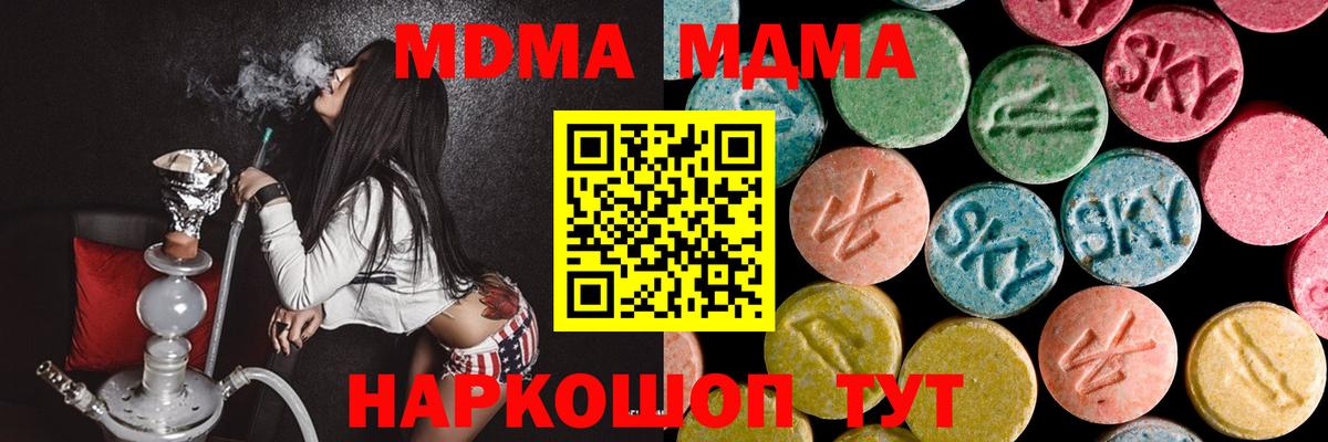 Звенигород  МДМА молли  MDMA  Вход с VPN  MDMA crystal 