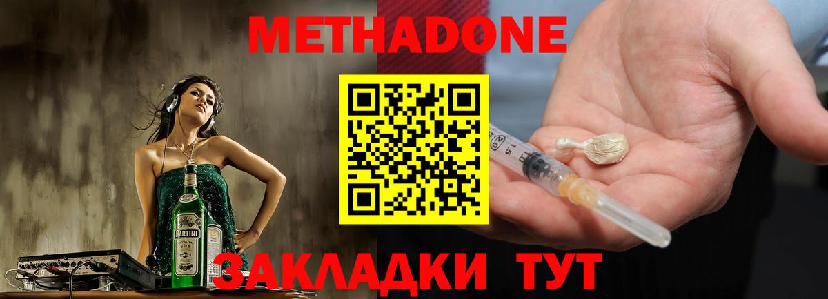 МЕТАДОН кристалл Звенигород