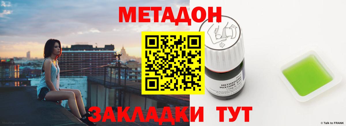 Метадон VHQ  Метадон мёд  Звенигород  Вход с VPN 